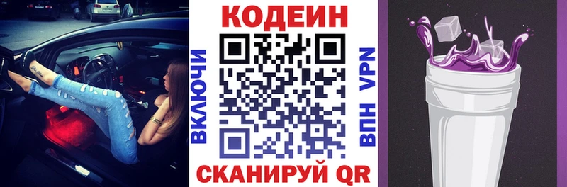 Кодеин Purple Drank  Канск 